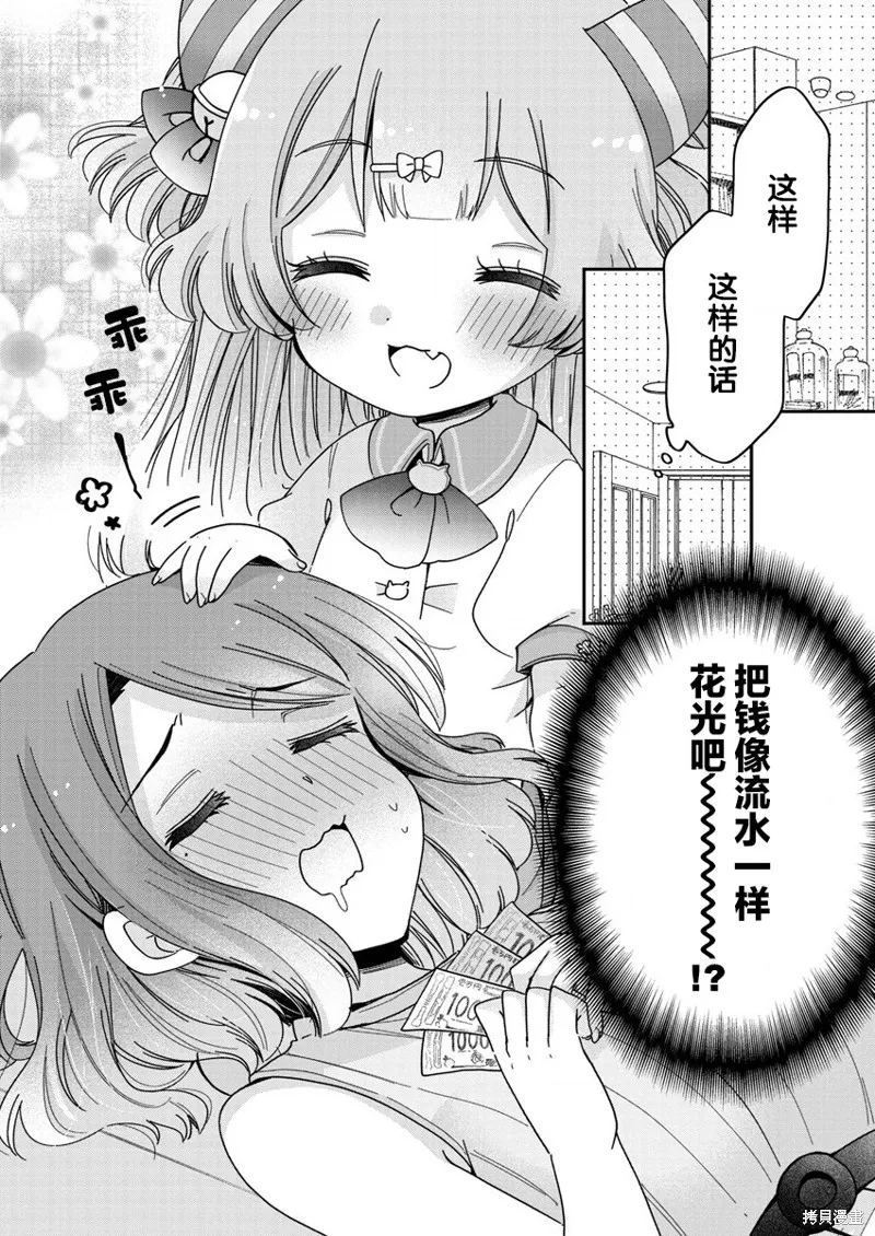 大姐姐她對JS興緻勃勃,第49话,第10张