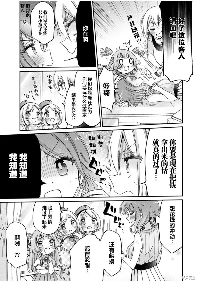 大姐姐她對JS興緻勃勃,第49话,第11张