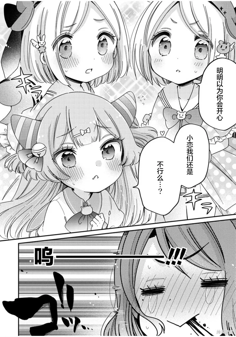 大姐姐她對JS興緻勃勃,第49话,第12张