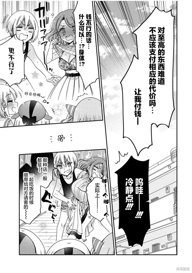 大姐姐她對JS興緻勃勃,第49话,第13张
