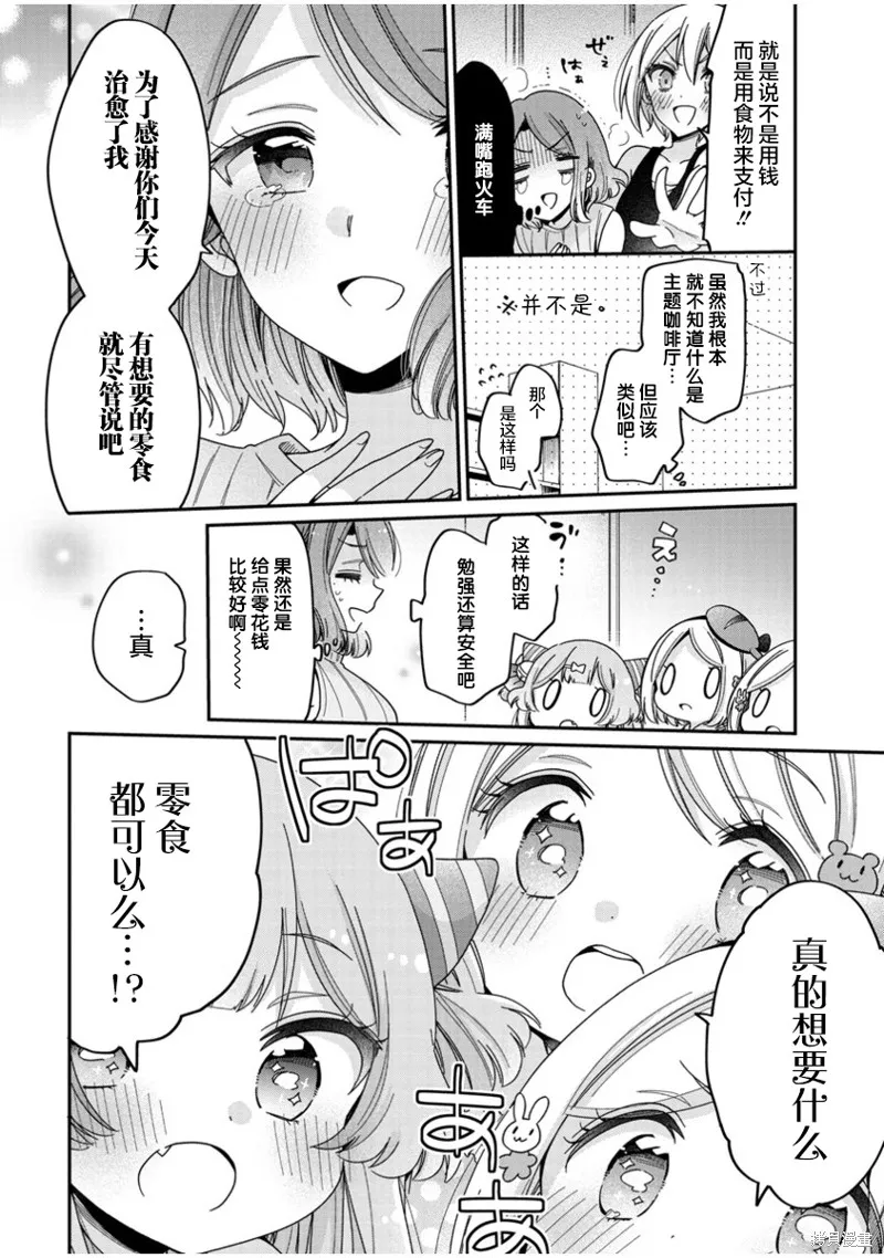 大姐姐她對JS興緻勃勃,第49话,第14张