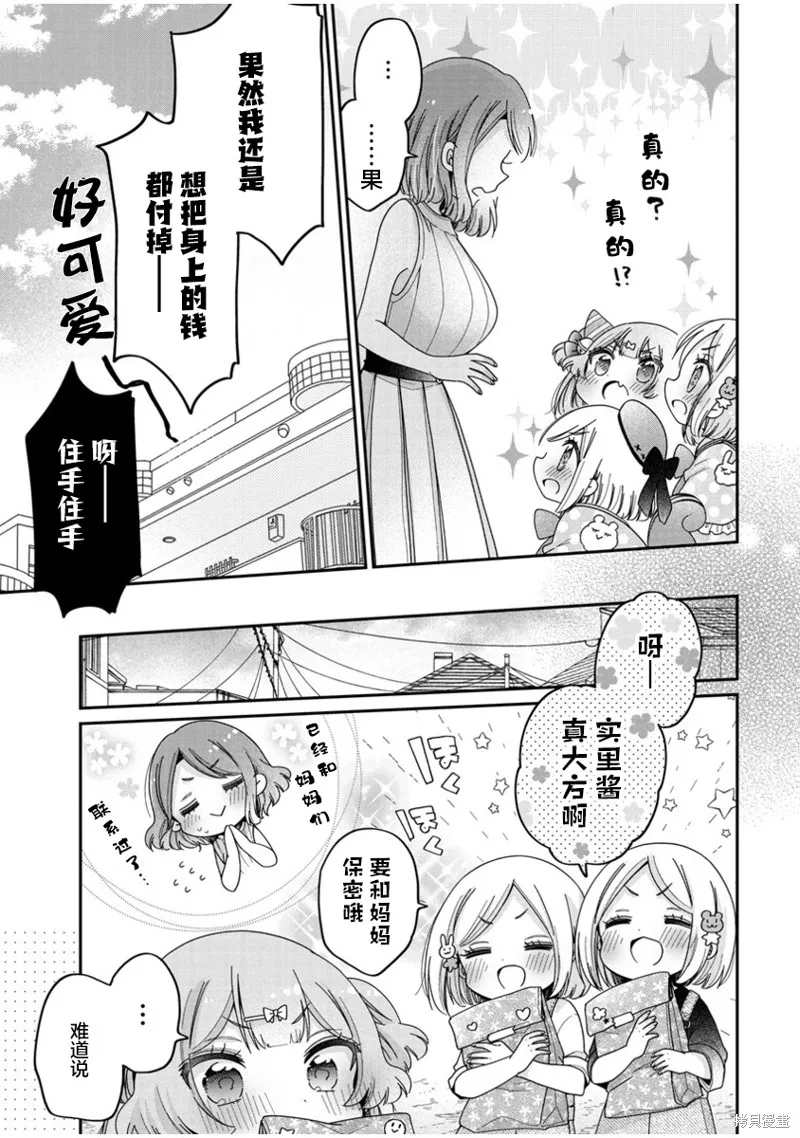 大姐姐她對JS興緻勃勃,第49话,第15张