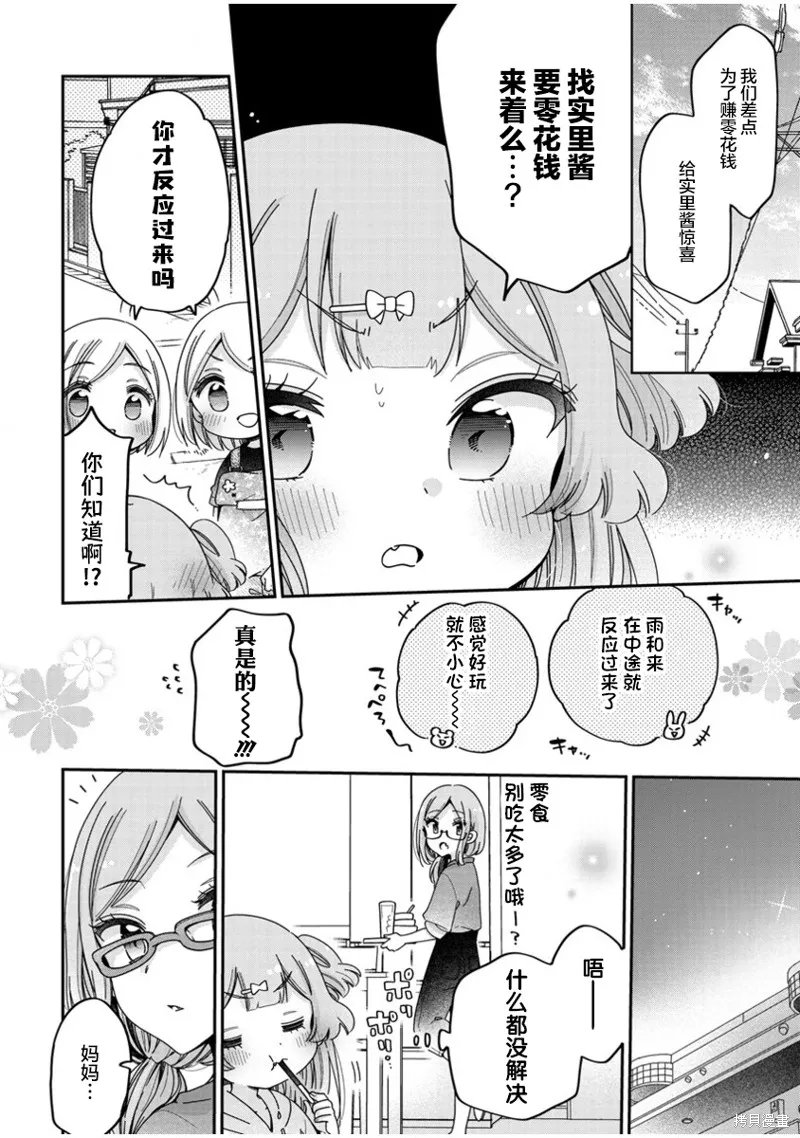大姐姐她對JS興緻勃勃,第49话,第16张