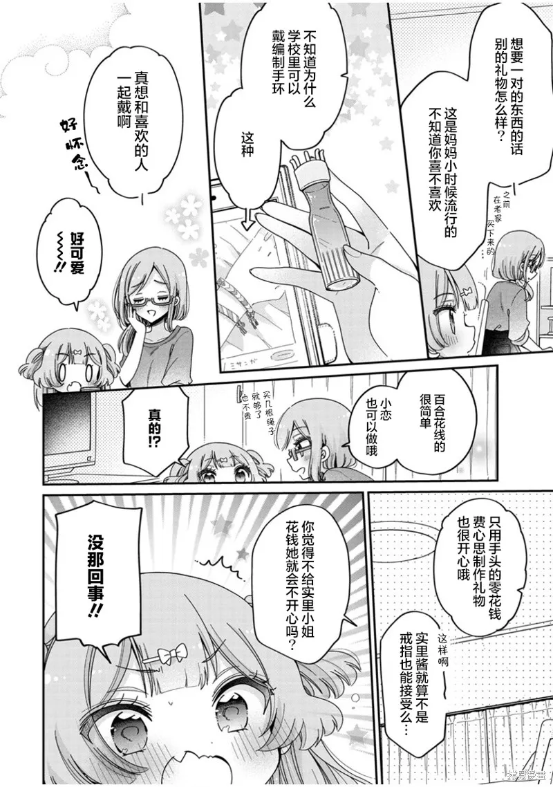 大姐姐她對JS興緻勃勃,第49话,第18张