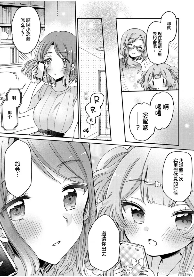 大姐姐她對JS興緻勃勃,第49话,第19张