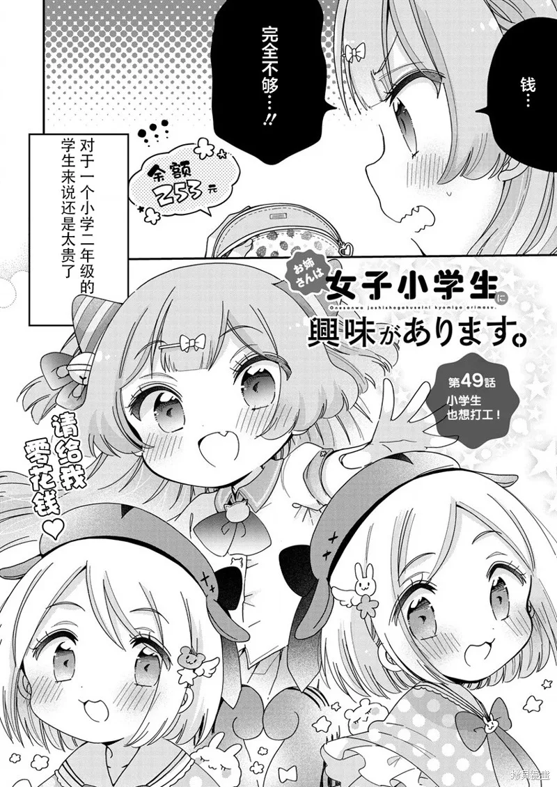 大姐姐她對JS興緻勃勃,第49话,第2张