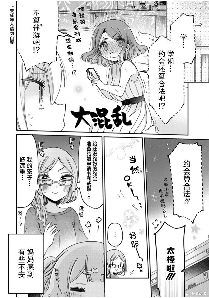 大姐姐她對JS興緻勃勃,第49话,第20张