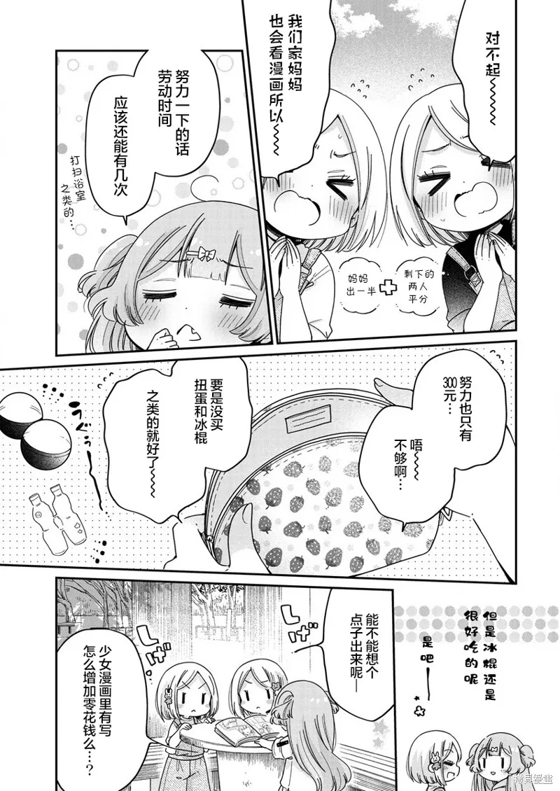 大姐姐她對JS興緻勃勃,第49话,第3张