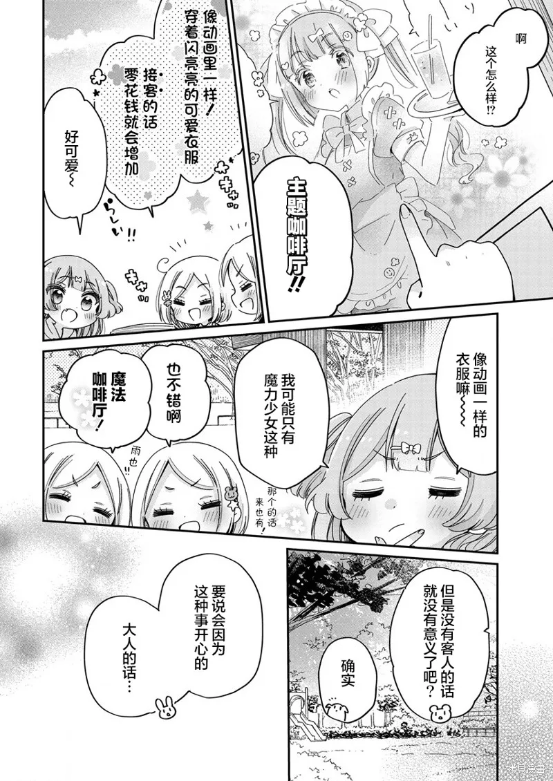 大姐姐她對JS興緻勃勃,第49话,第4张