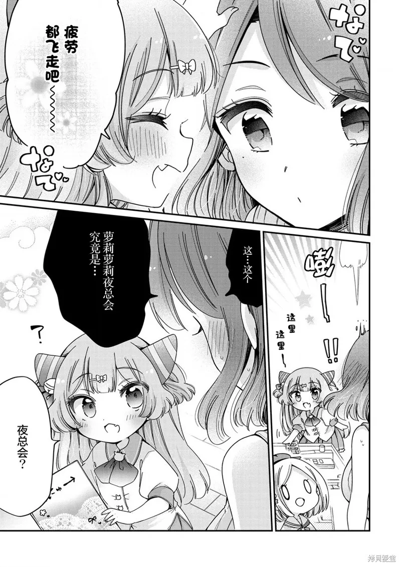大姐姐她對JS興緻勃勃,第49话,第7张