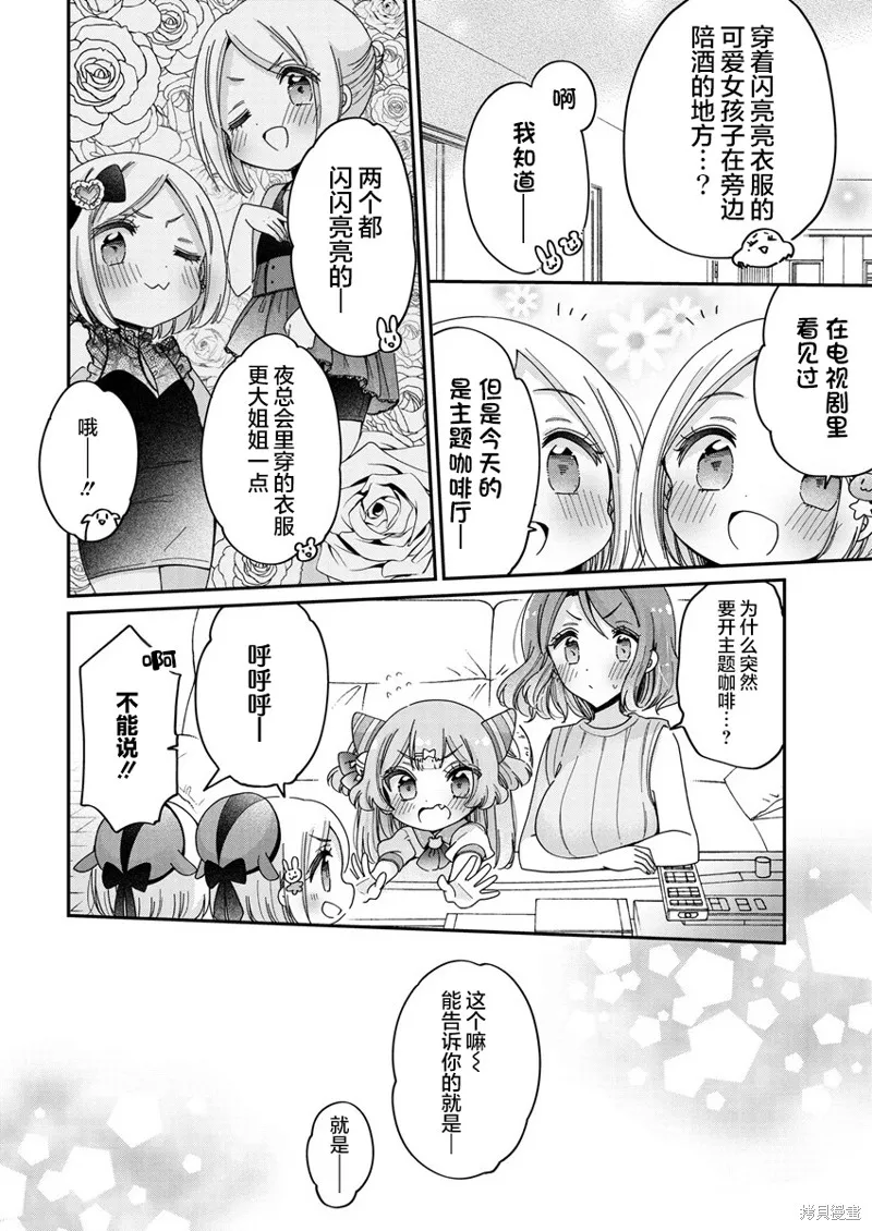 大姐姐她對JS興緻勃勃,第49话,第8张