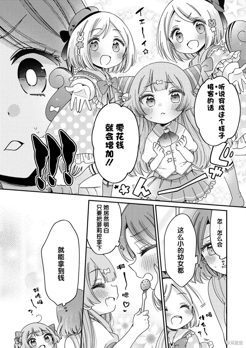 大姐姐她對JS興緻勃勃,第49话,第9张