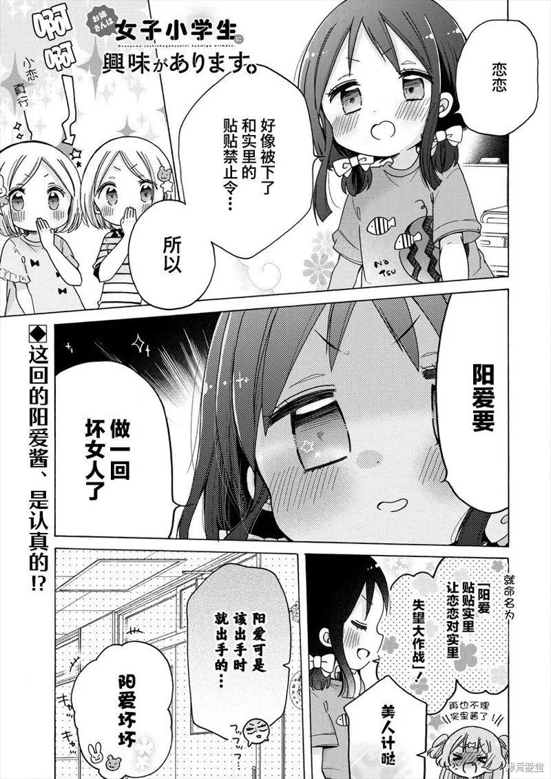 大姐姐她對JS興緻勃勃,第36话,第1张