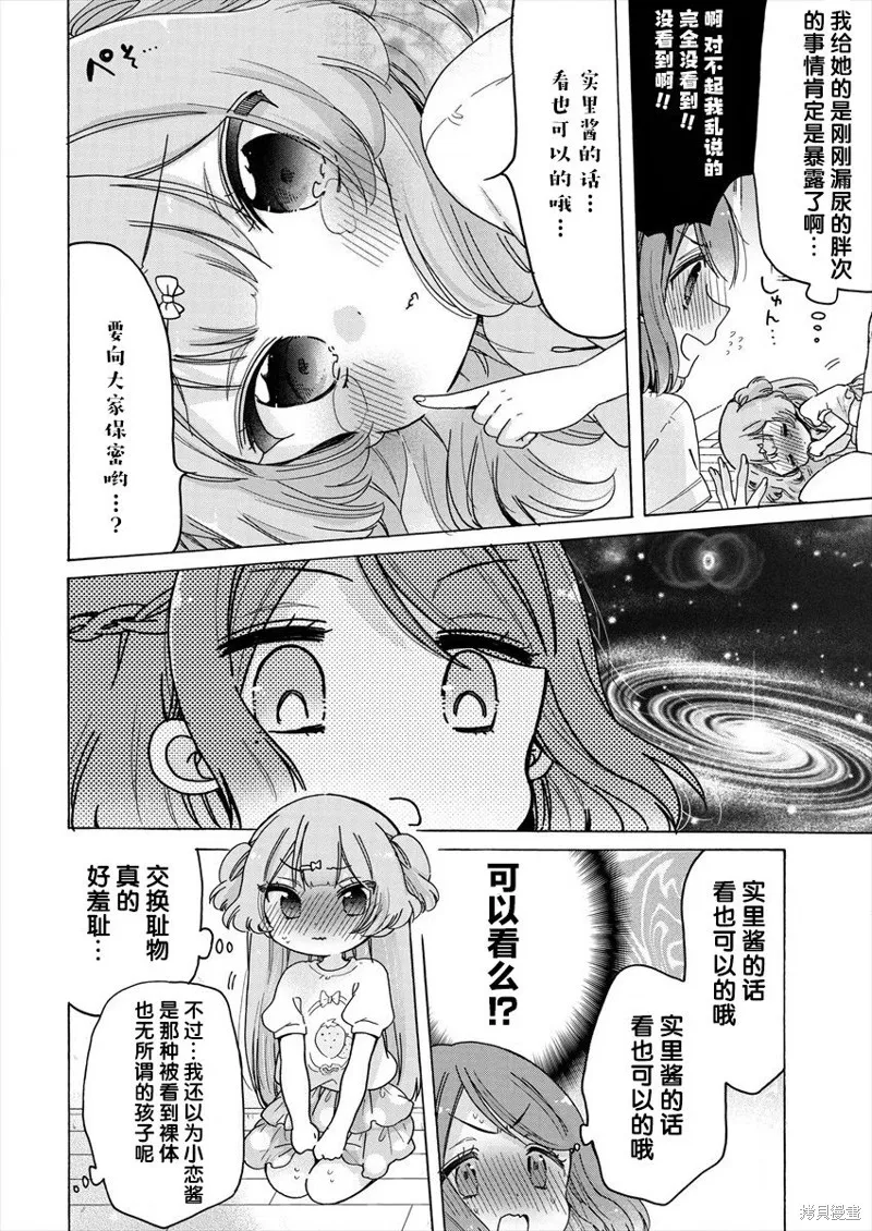 大姐姐她對JS興緻勃勃,第36话,第10张