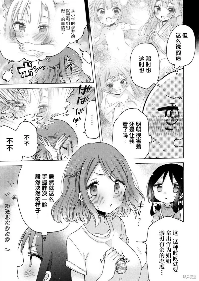 大姐姐她對JS興緻勃勃,第36话,第11张