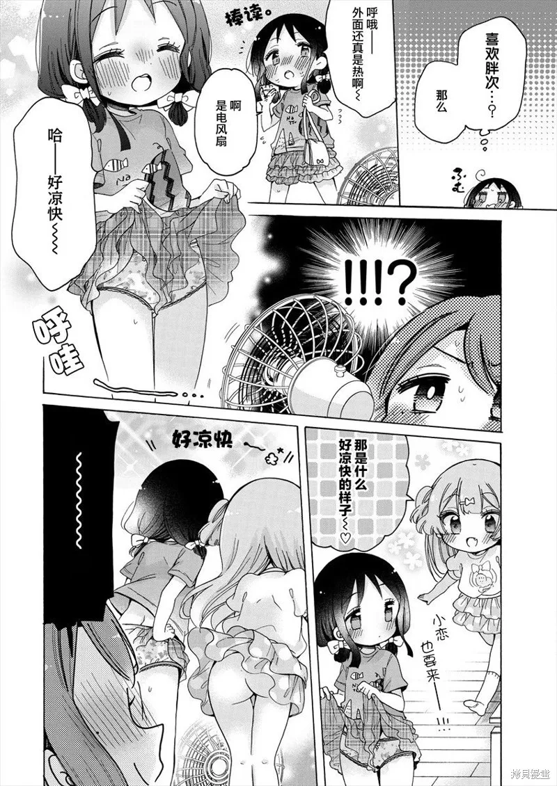 大姐姐她對JS興緻勃勃,第36话,第12张