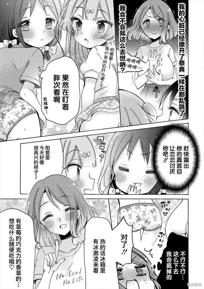 大姐姐她對JS興緻勃勃,第36话,第13张