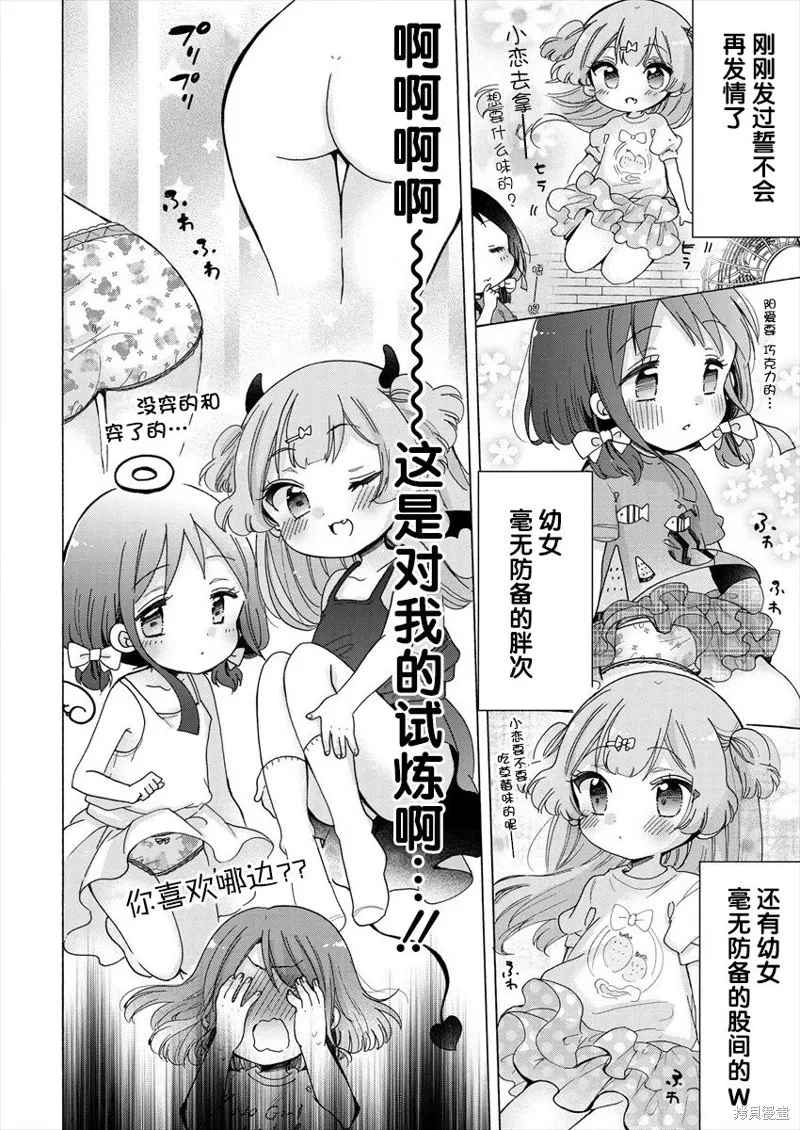 大姐姐她對JS興緻勃勃,第36话,第14张