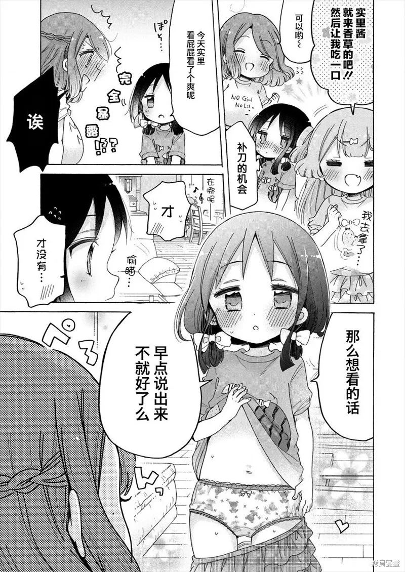 大姐姐她對JS興緻勃勃,第36话,第15张