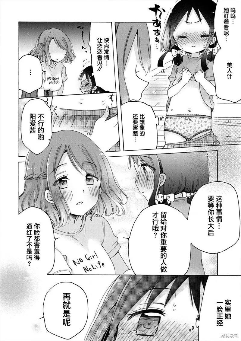 大姐姐她對JS興緻勃勃,第36话,第16张