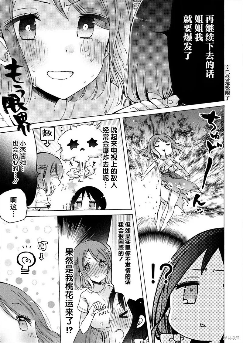 大姐姐她對JS興緻勃勃,第36话,第17张