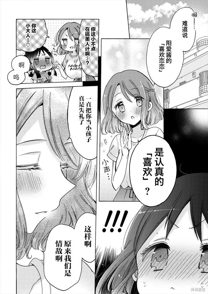 大姐姐她對JS興緻勃勃,第36话,第18张