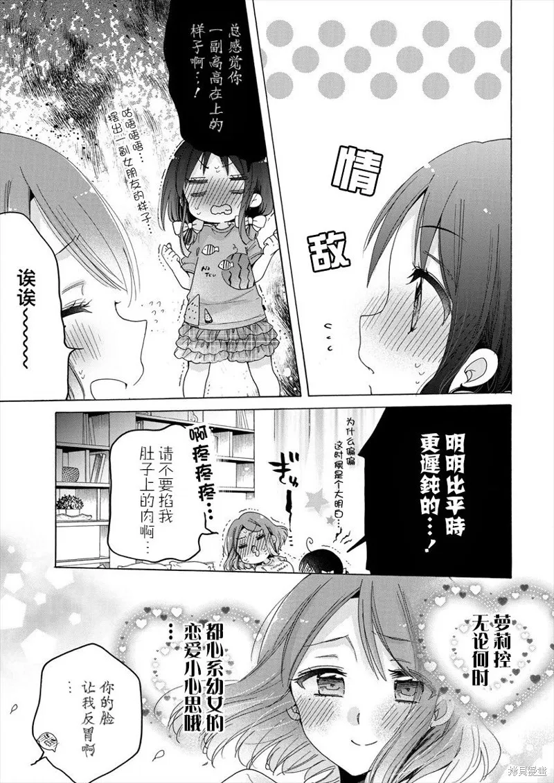 大姐姐她對JS興緻勃勃,第36话,第19张