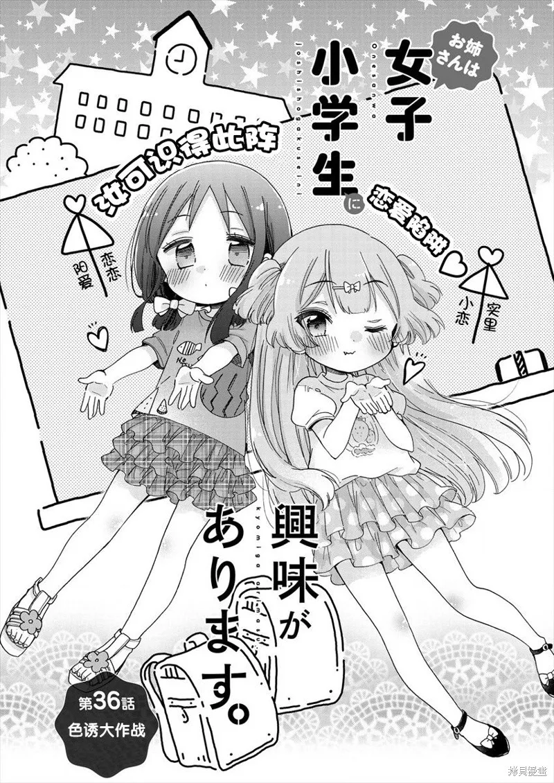 大姐姐她對JS興緻勃勃,第36话,第2张