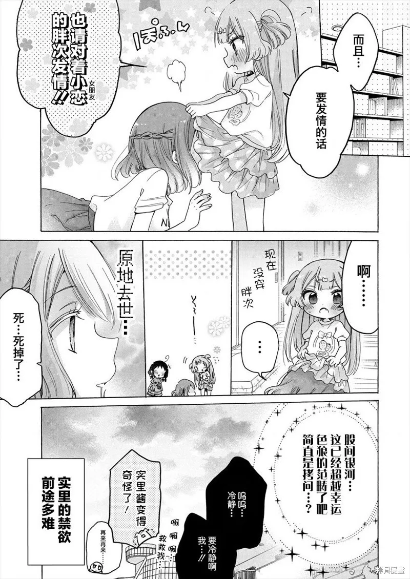 大姐姐她對JS興緻勃勃,第36话,第21张