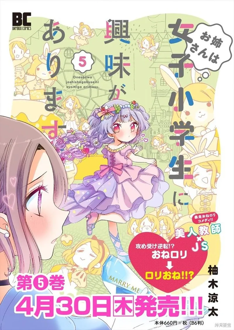 大姐姐她對JS興緻勃勃,第36话,第22张