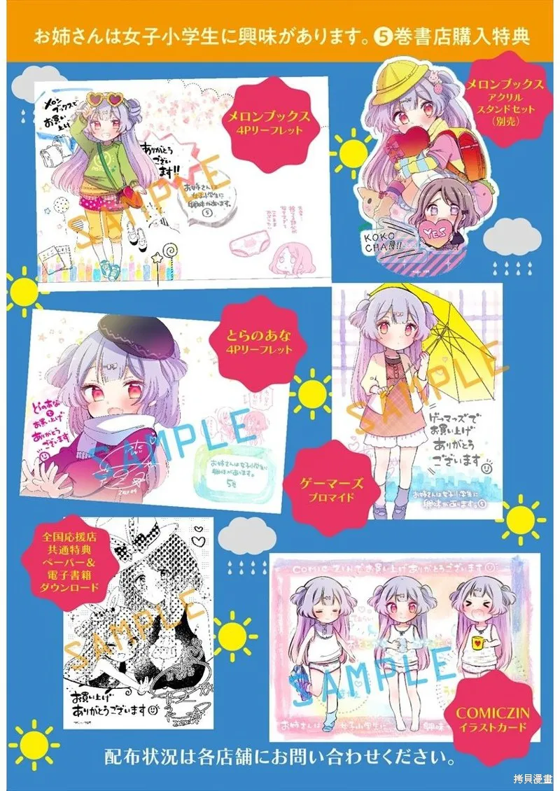 大姐姐她對JS興緻勃勃,第36话,第23张