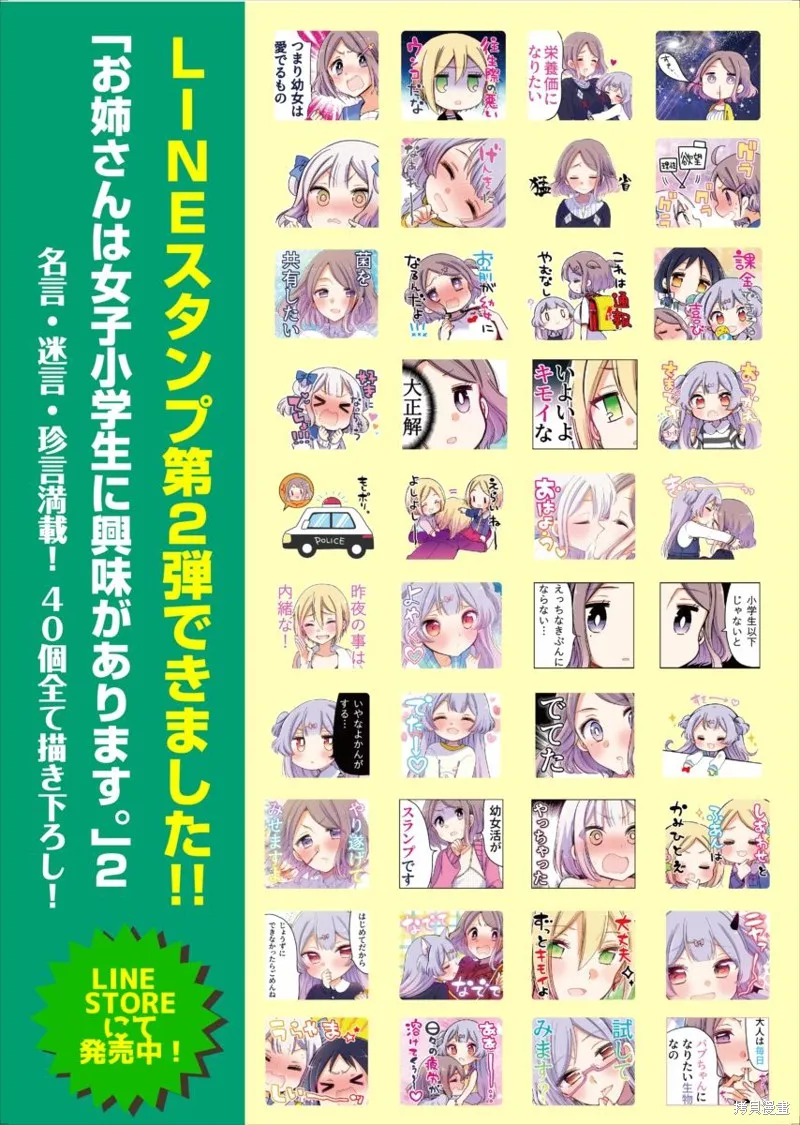 大姐姐她對JS興緻勃勃,第36话,第24张