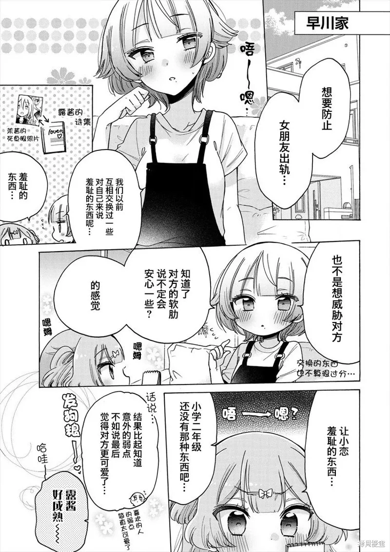 大姐姐她對JS興緻勃勃,第36话,第3张