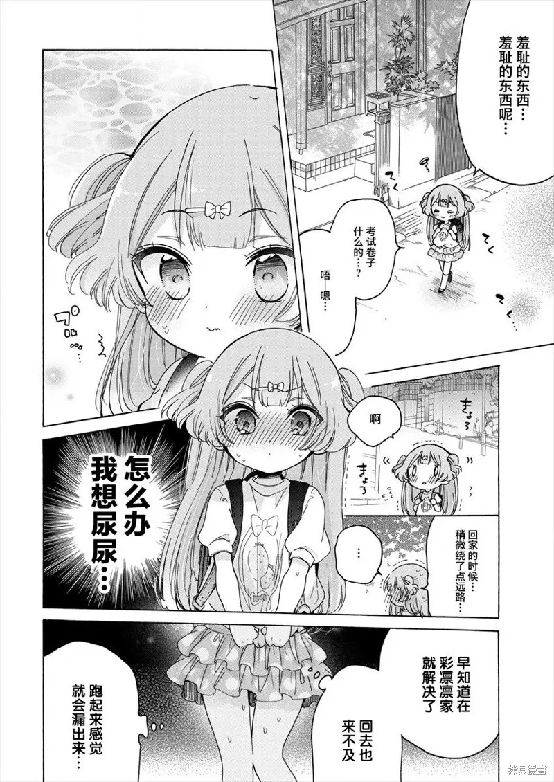 大姐姐她對JS興緻勃勃,第36话,第4张