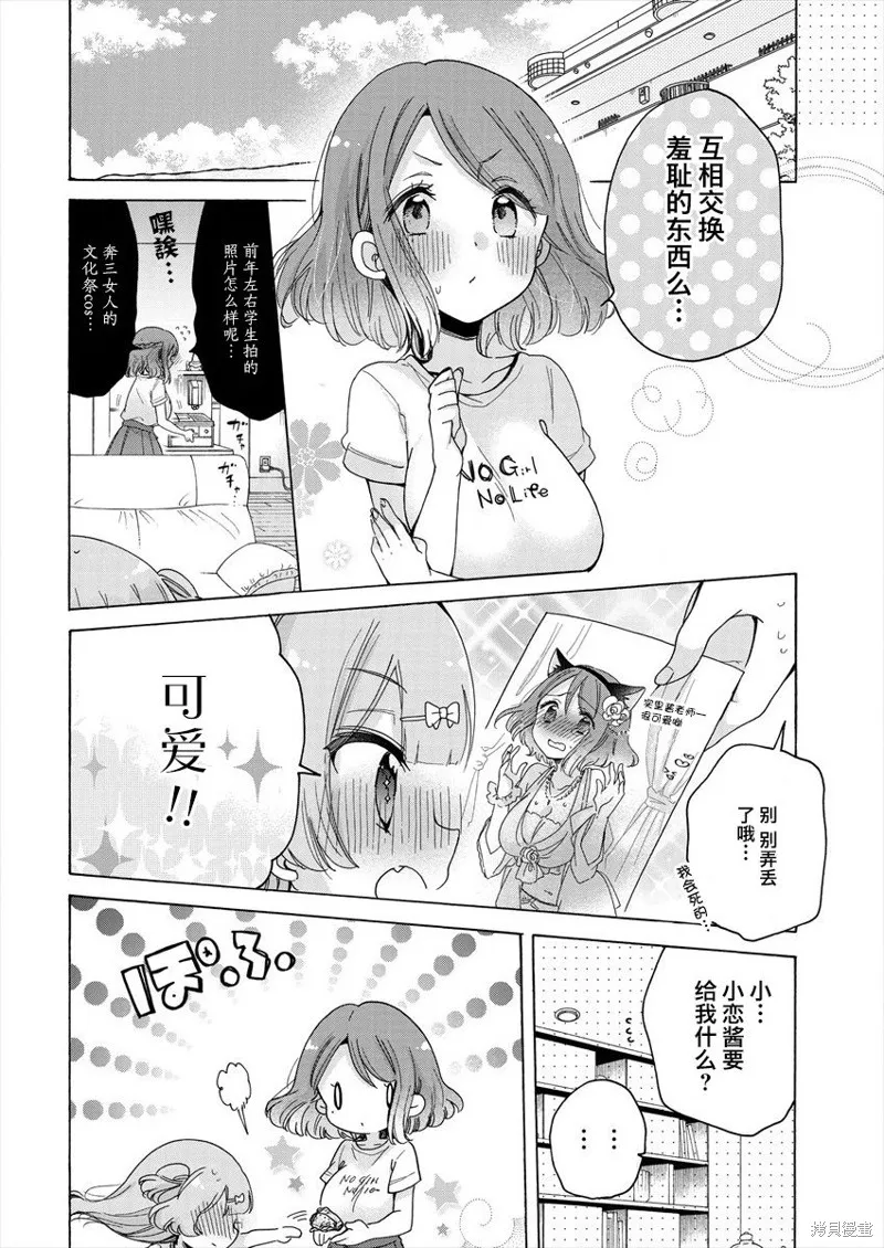 大姐姐她對JS興緻勃勃,第36话,第6张