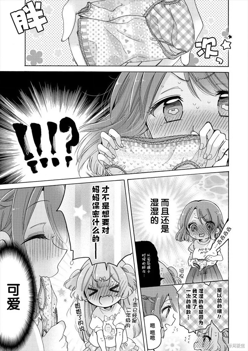 大姐姐她對JS興緻勃勃,第36话,第7张