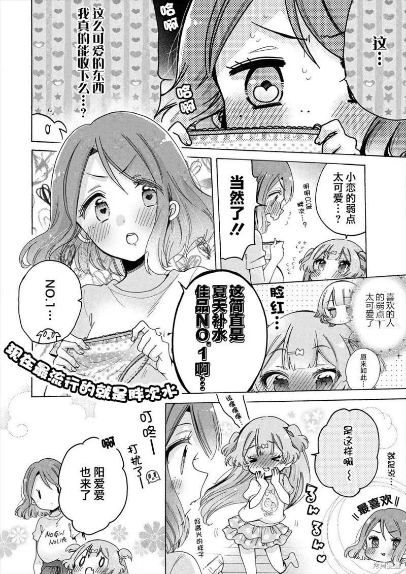 大姐姐她對JS興緻勃勃,第36话,第8张