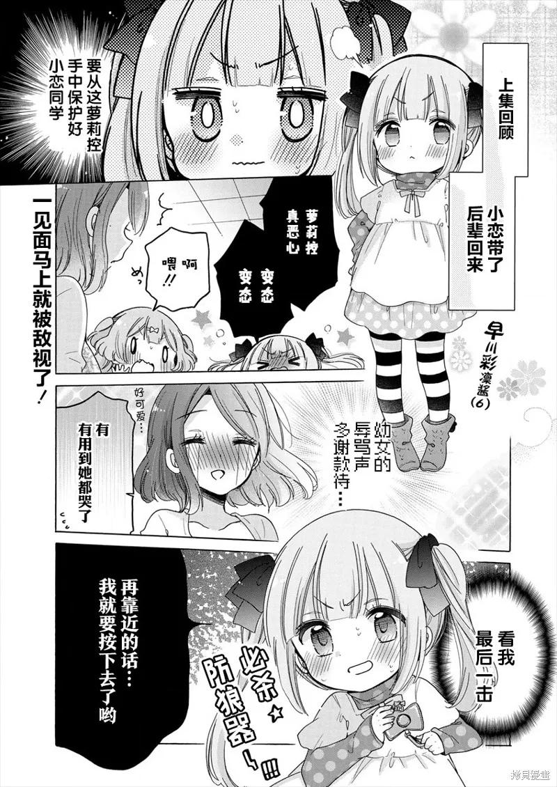 大姐姐她對JS興緻勃勃,第33话,第1张