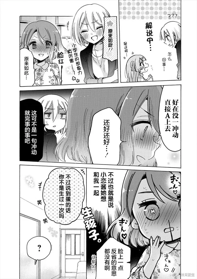 大姐姐她對JS興緻勃勃,第33话,第13张
