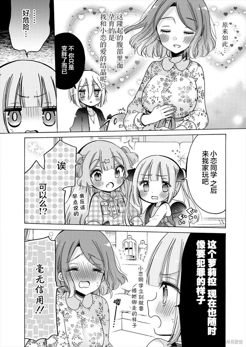 大姐姐她對JS興緻勃勃,第33话,第15张