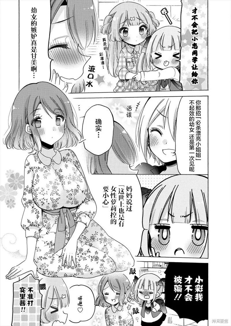 大姐姐她對JS興緻勃勃,第33话,第16张