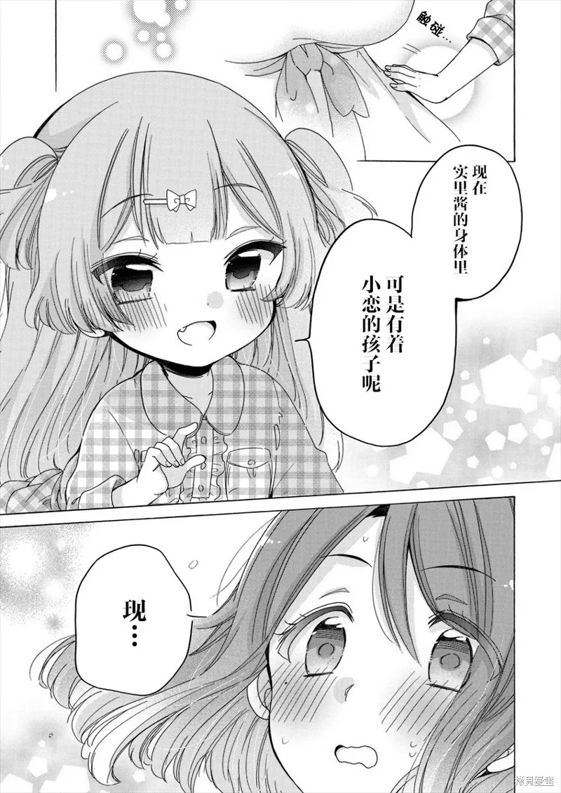 大姐姐她對JS興緻勃勃,第33话,第17张