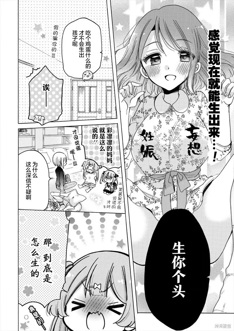 大姐姐她對JS興緻勃勃,第33话,第18张