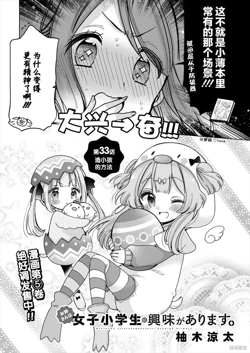 大姐姐她對JS興緻勃勃,第33话,第2张