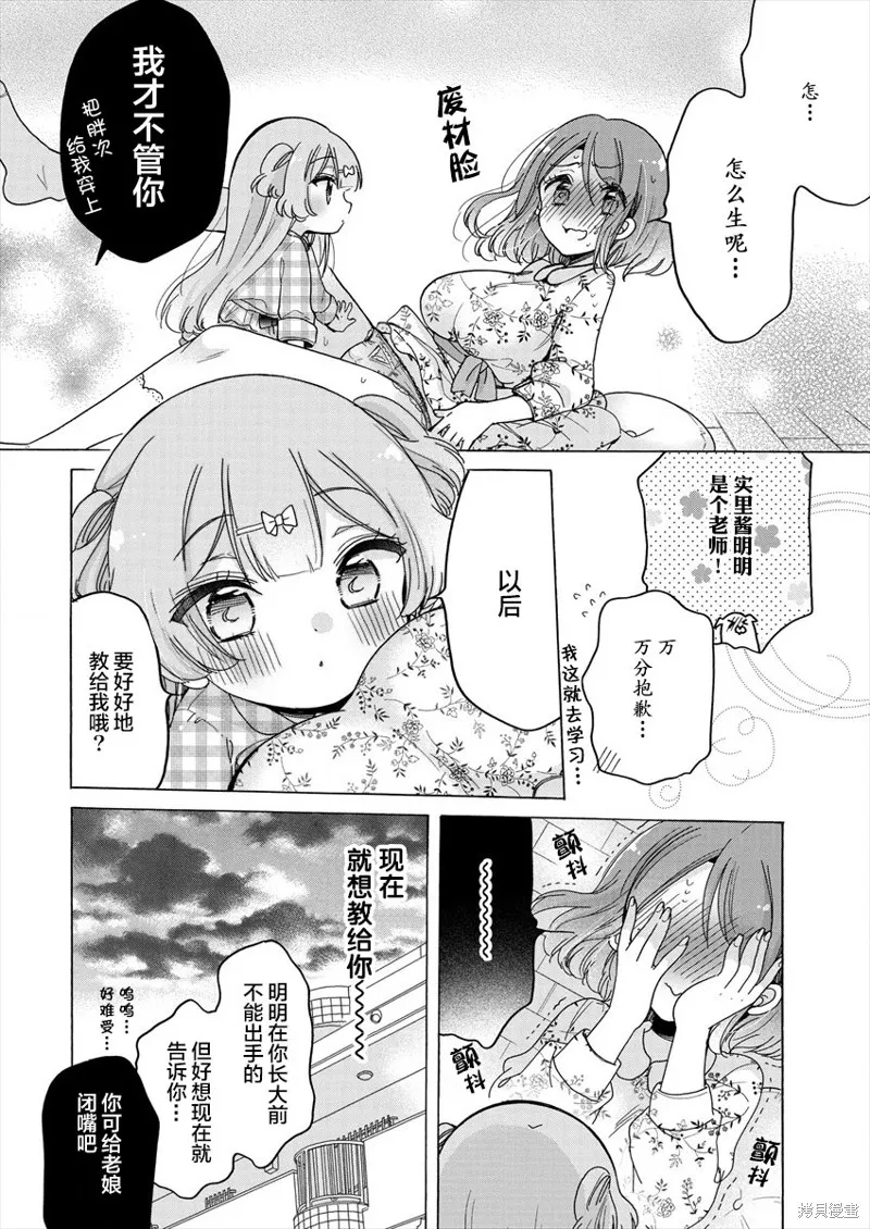 大姐姐她對JS興緻勃勃,第33话,第20张