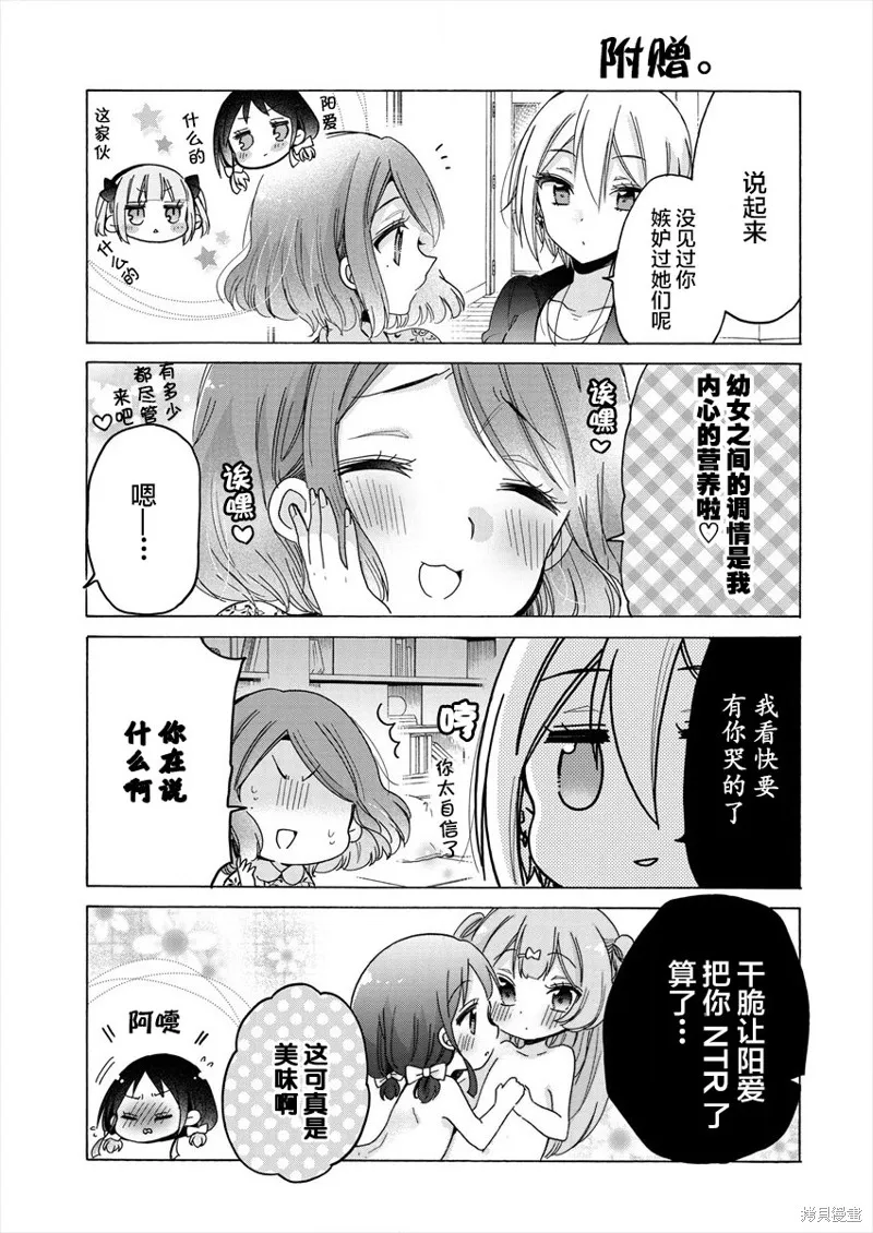 大姐姐她對JS興緻勃勃,第33话,第21张