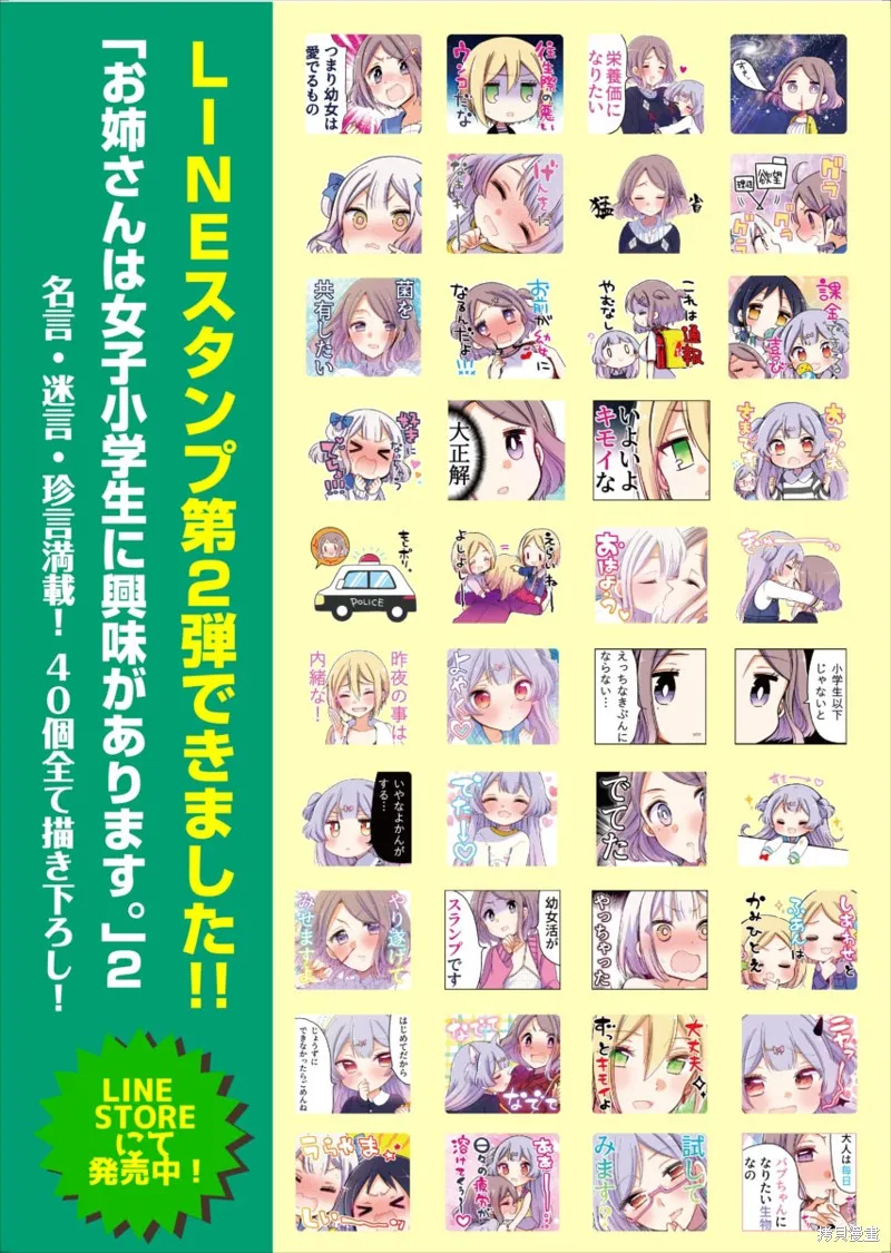 大姐姐她對JS興緻勃勃,第33话,第24张