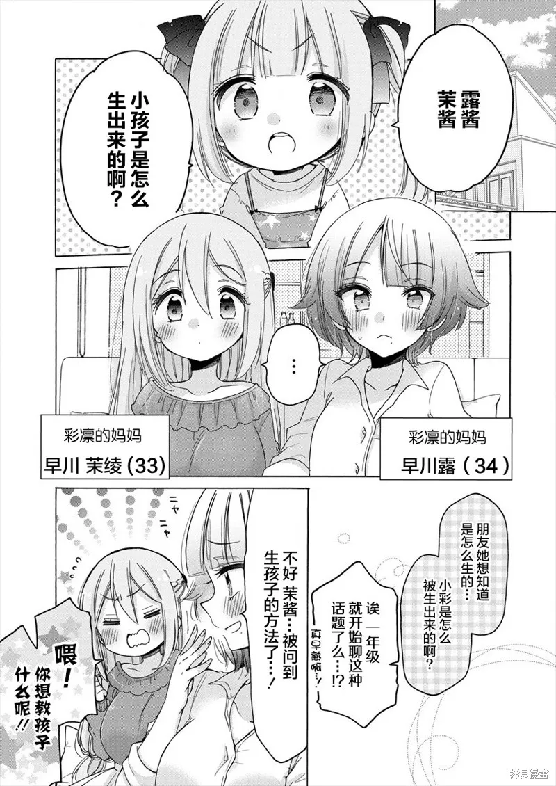 大姐姐她對JS興緻勃勃,第33话,第3张