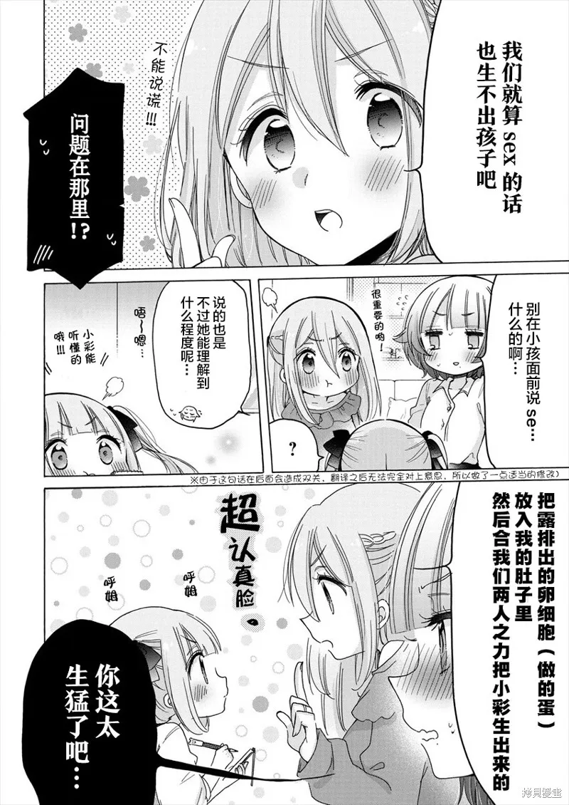 大姐姐她對JS興緻勃勃,第33话,第4张