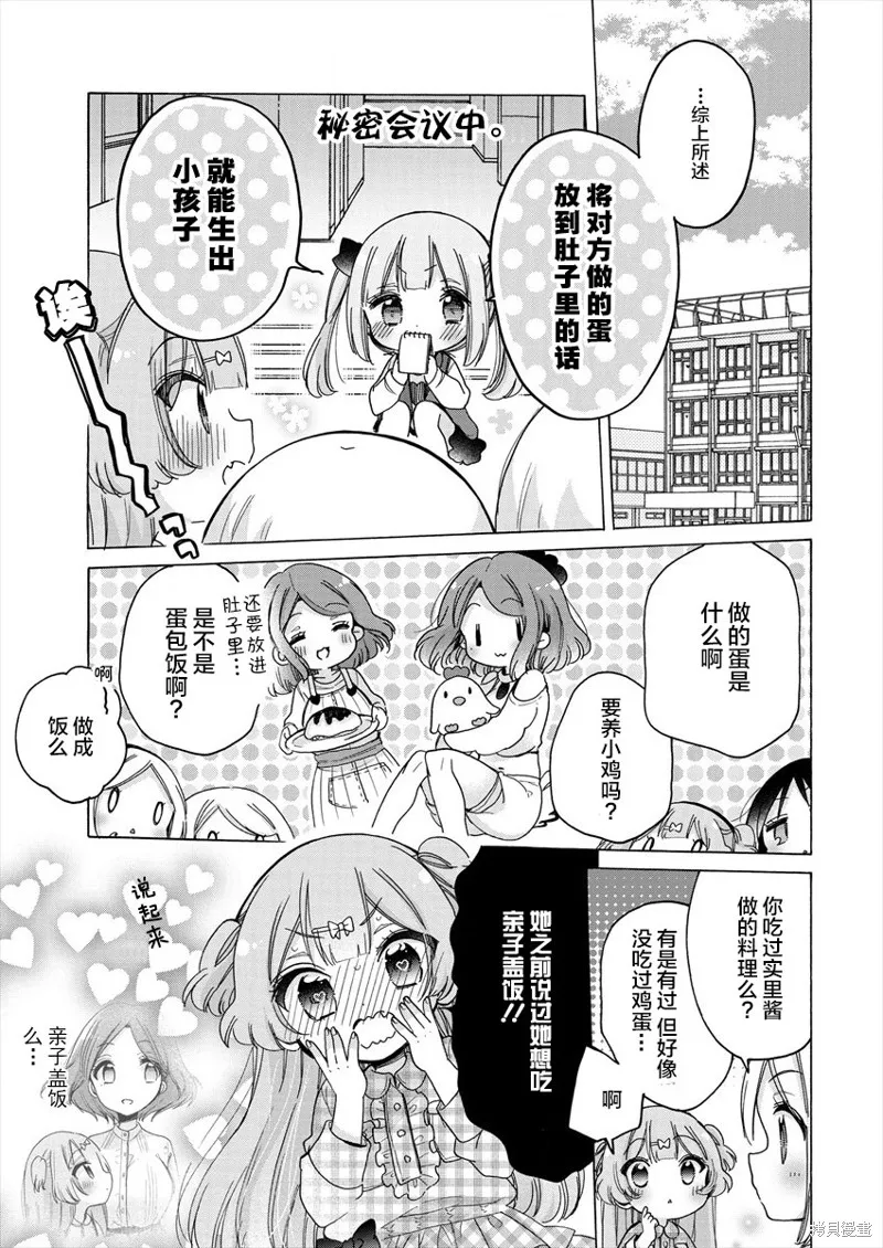 大姐姐她對JS興緻勃勃,第33话,第5张